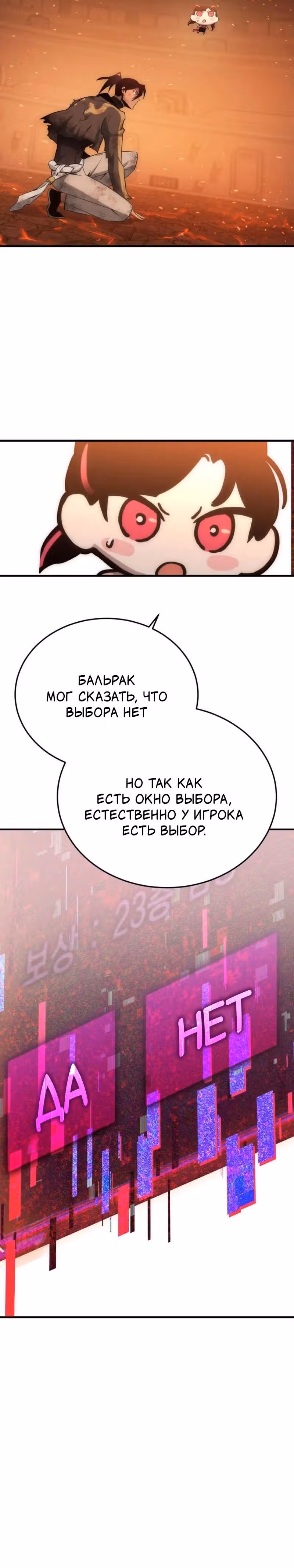 Лучший игрок показывает превосходство — Том 1 · Глава 44, страница 22