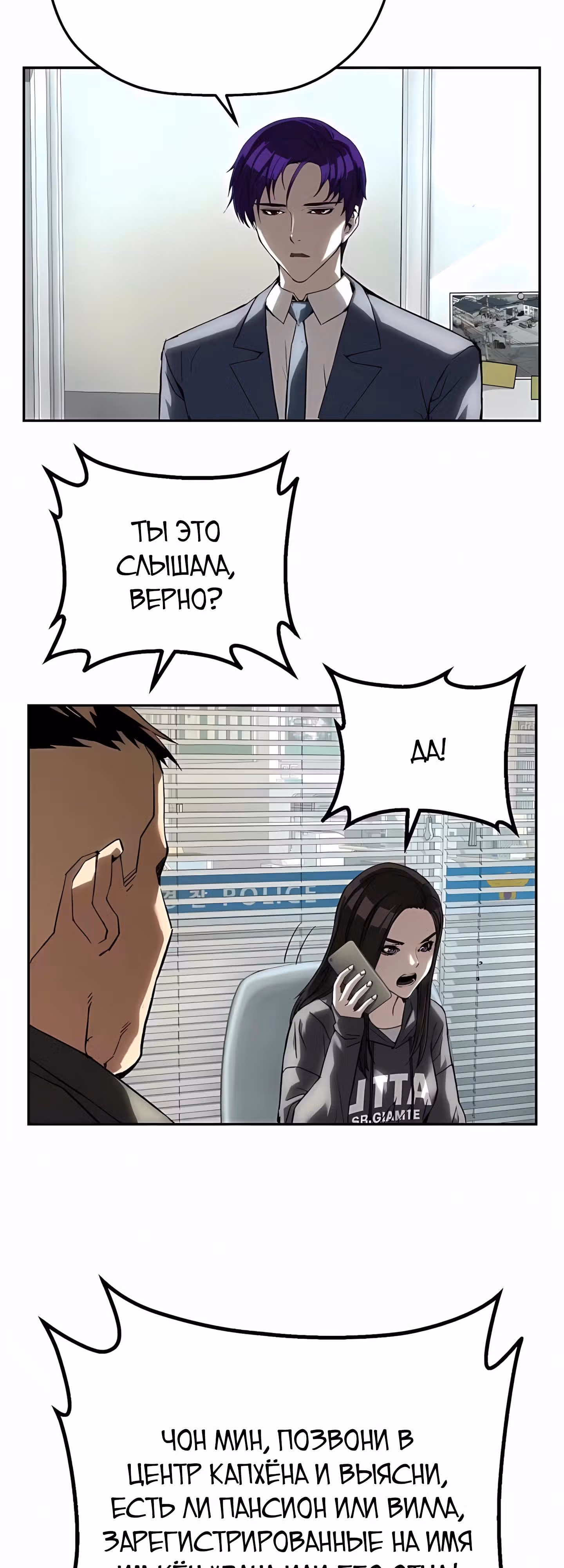 Профайлер злодея — Том 1 · Глава 30, страница 11
