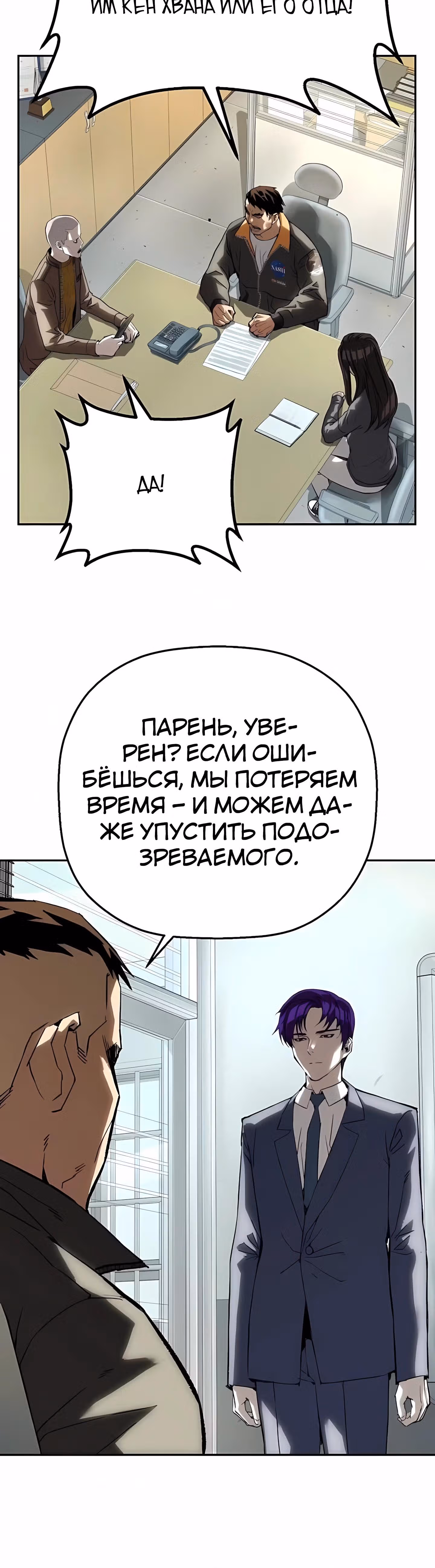 Профайлер злодея — Том 1 · Глава 30, страница 12