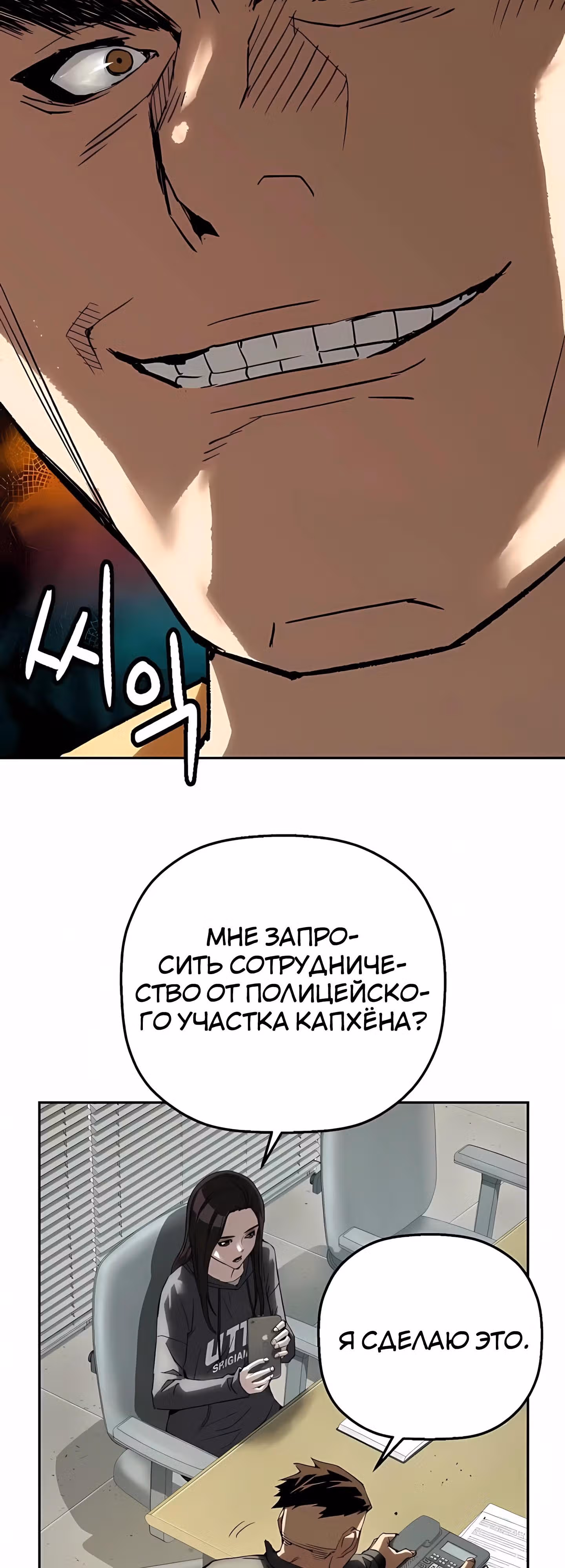 Профайлер злодея — Том 1 · Глава 30, страница 15