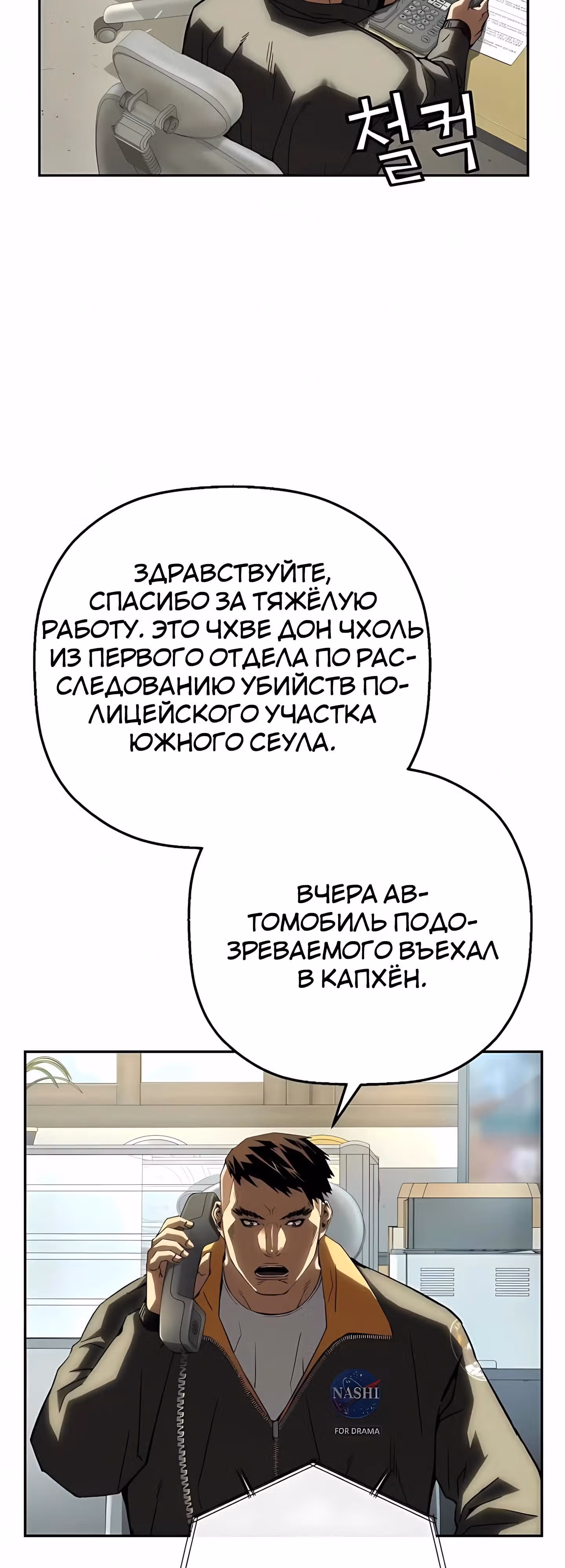 Профайлер злодея — Том 1 · Глава 30, страница 16