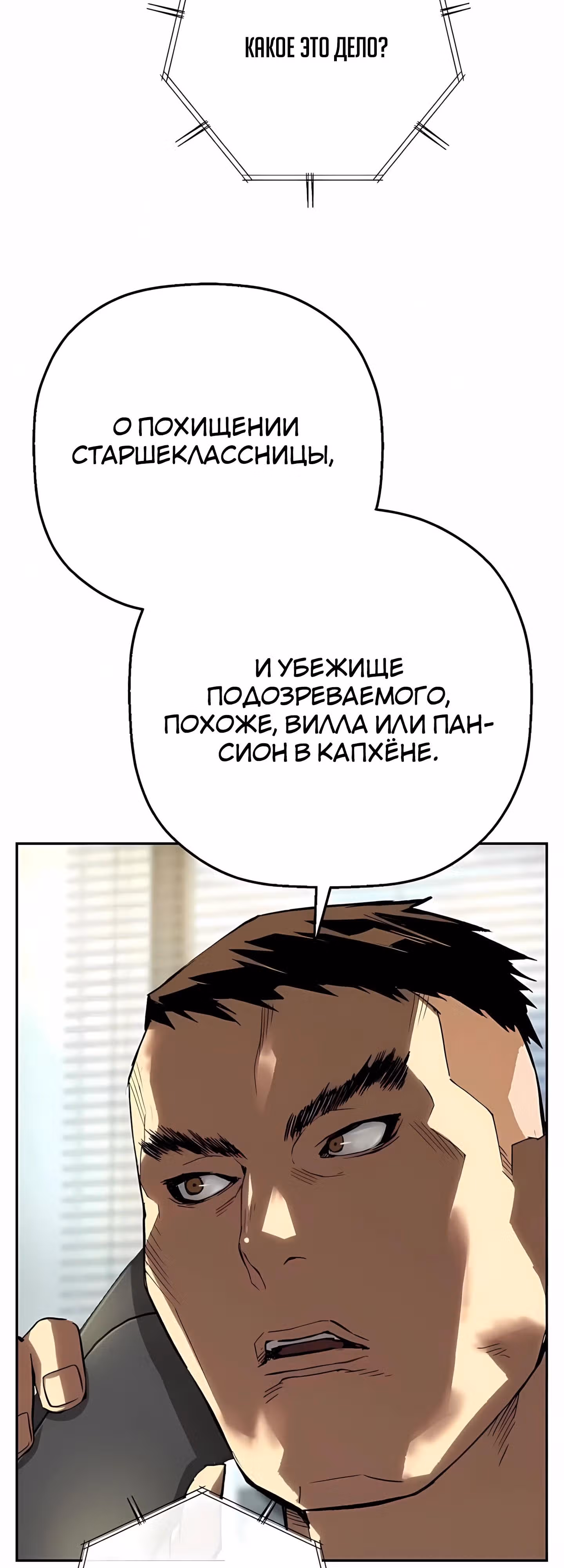 Профайлер злодея — Том 1 · Глава 30, страница 17