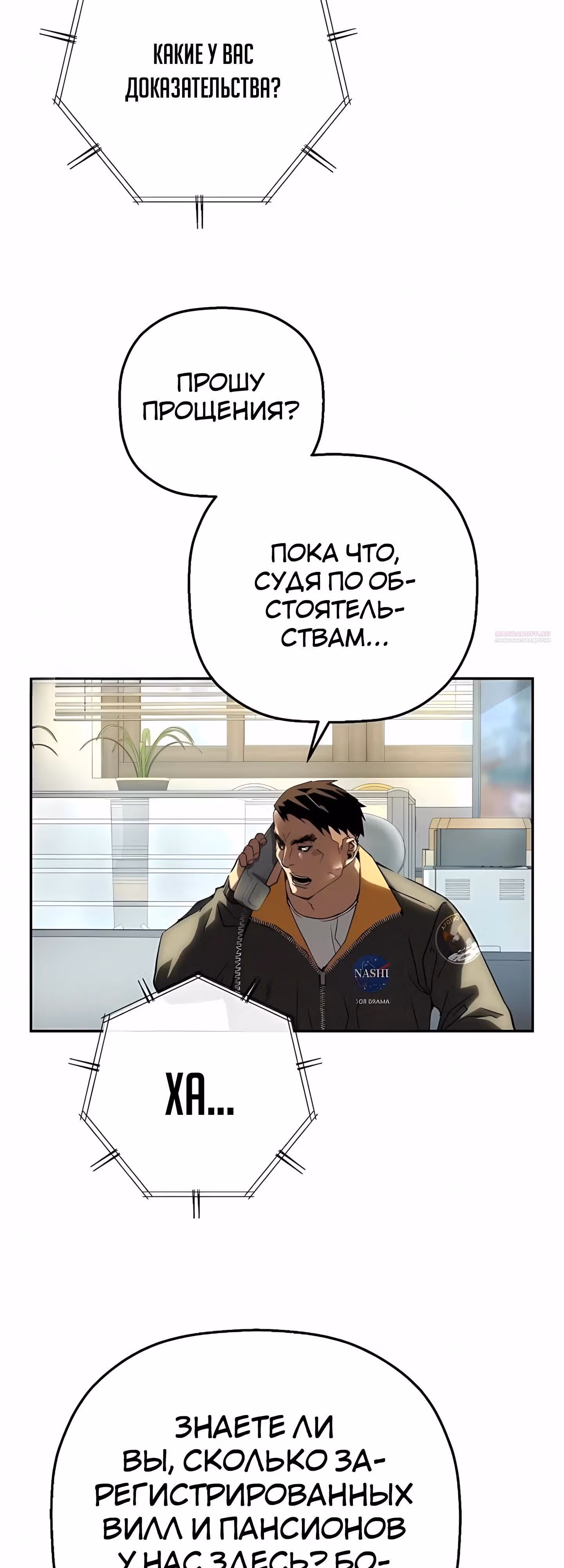 Профайлер злодея — Том 1 · Глава 30, страница 18