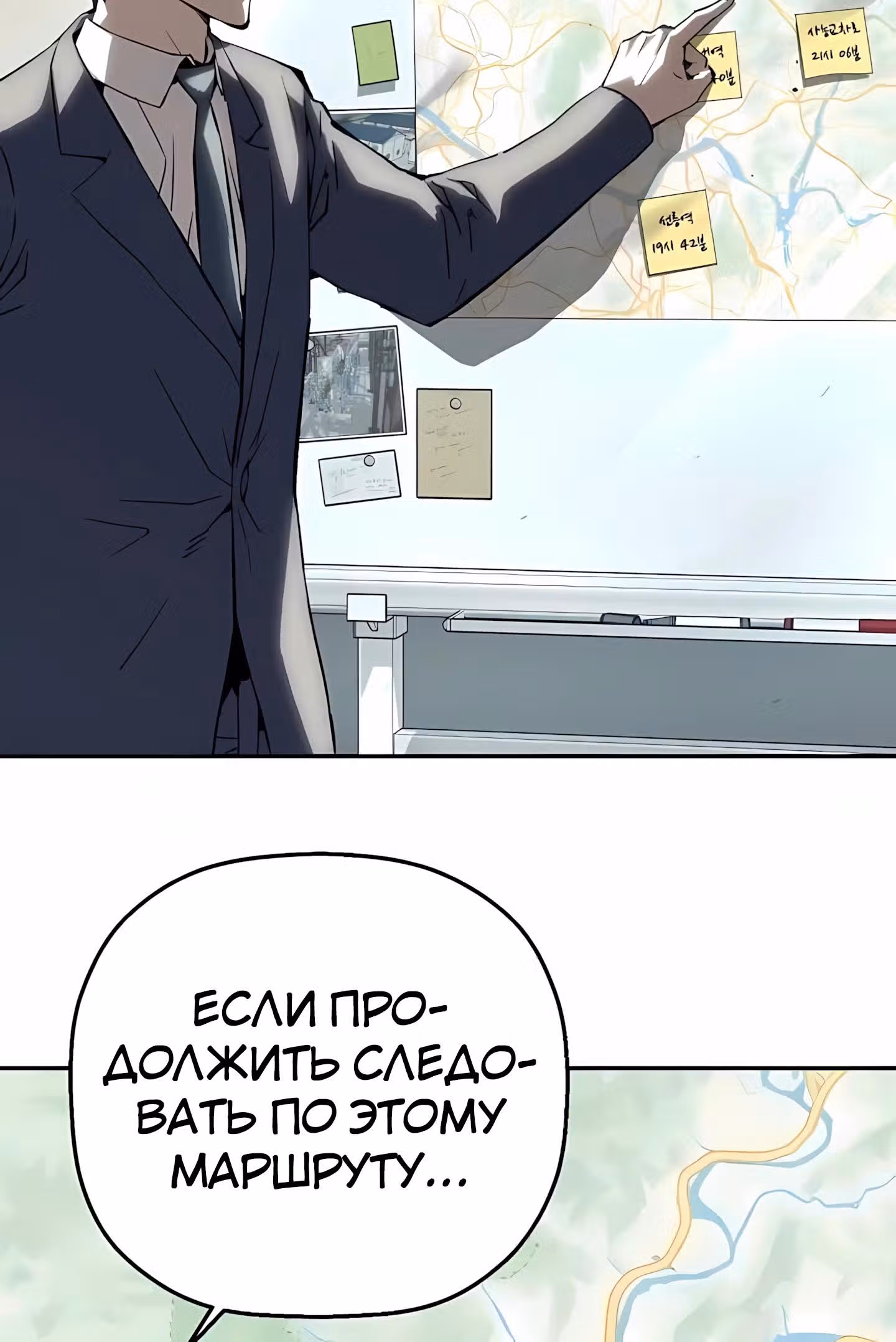Профайлер злодея — Том 1 · Глава 30, страница 3