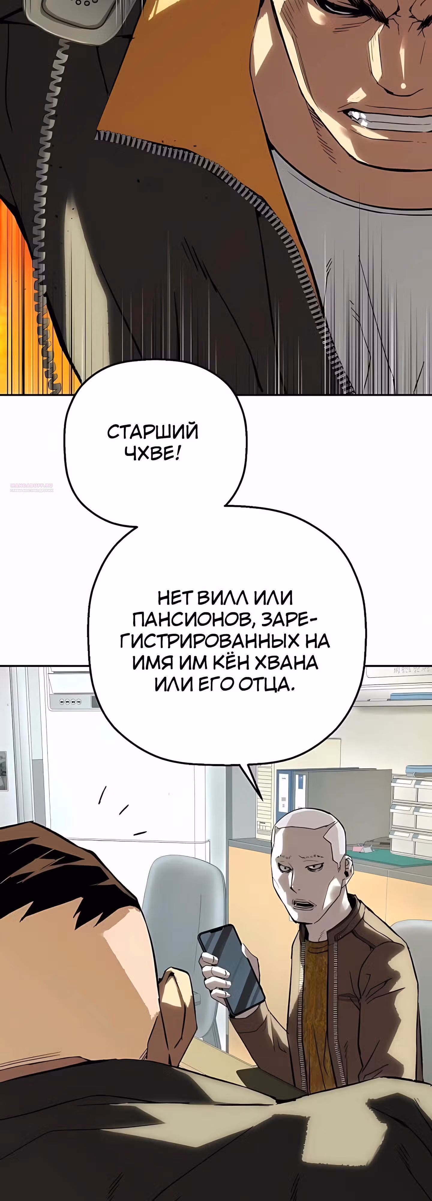 Профайлер злодея — Том 1 · Глава 30, страница 22