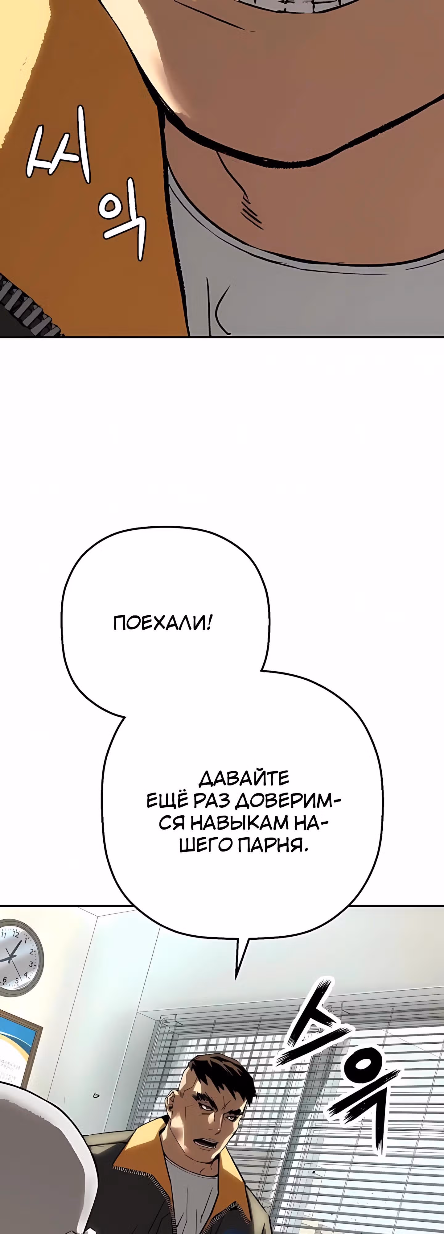 Профайлер злодея — Том 1 · Глава 30, страница 31