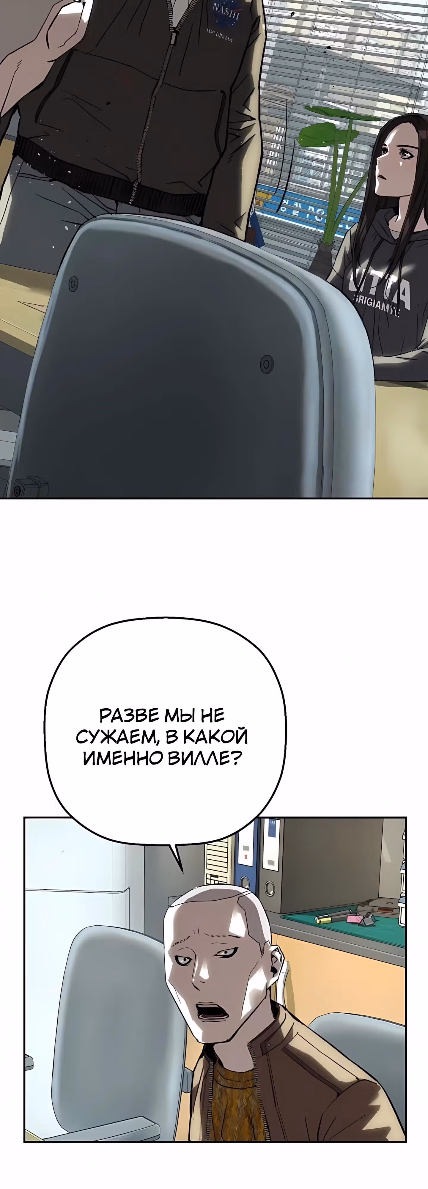 Профайлер злодея — Том 1 · Глава 30, страница 32