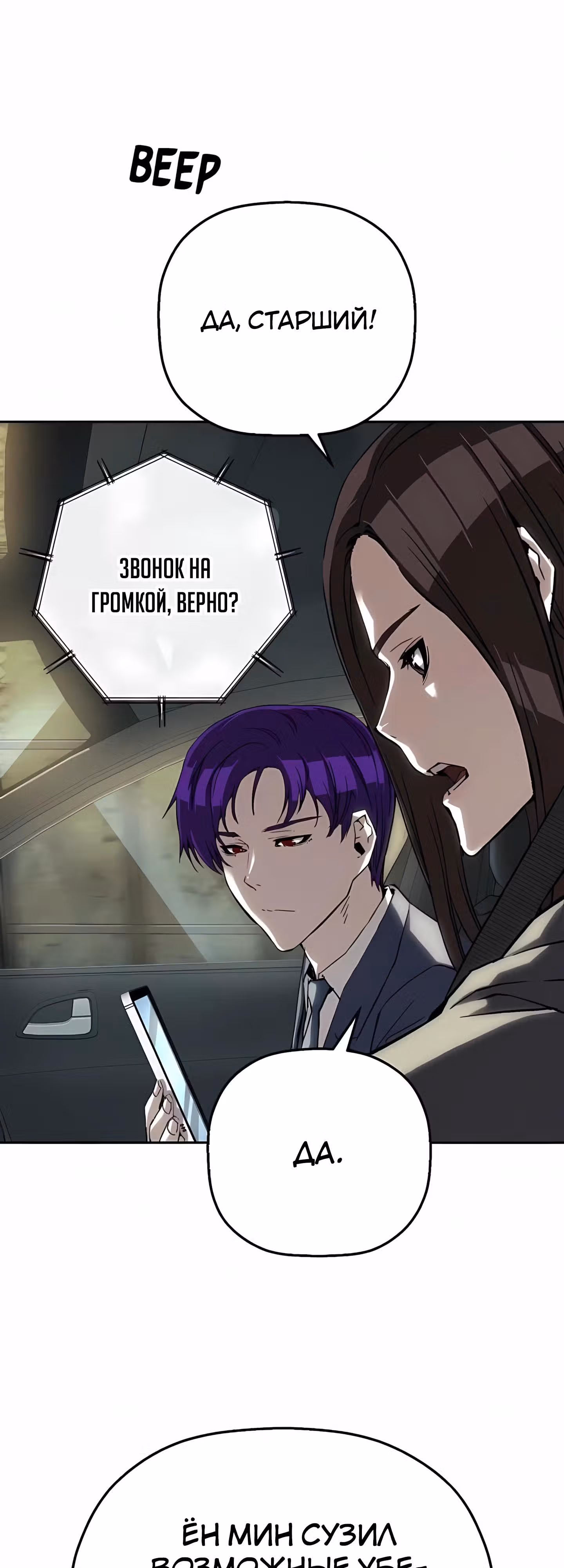 Профайлер злодея — Том 1 · Глава 30, страница 37
