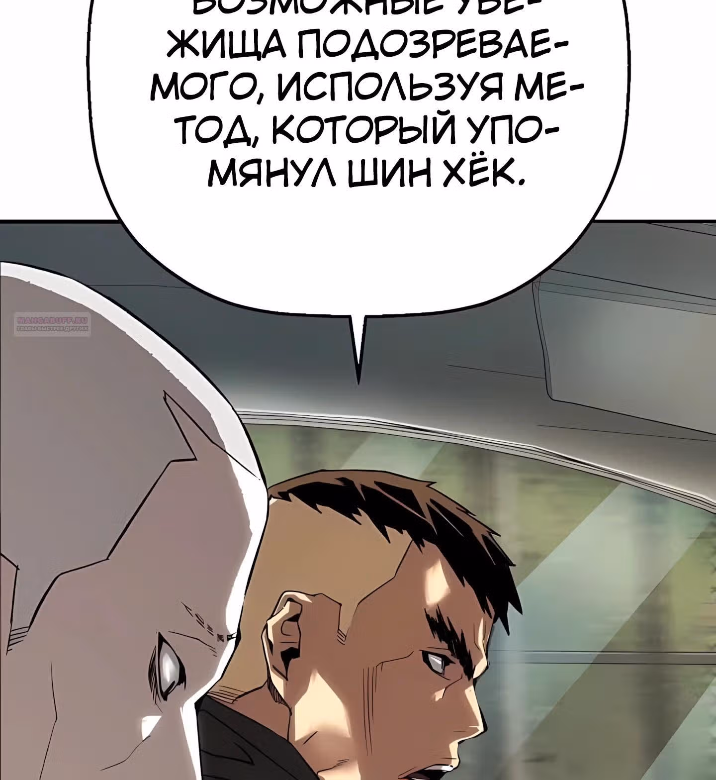 Профайлер злодея — Том 1 · Глава 30, страница 38