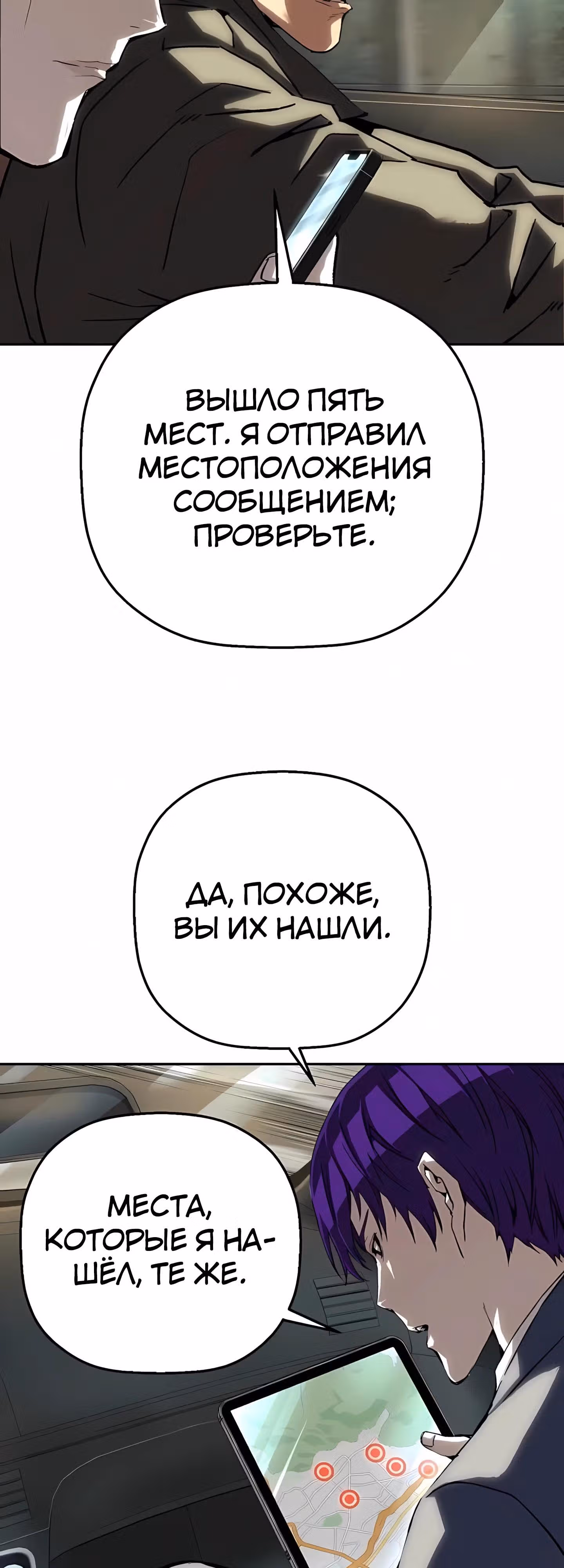 Профайлер злодея — Том 1 · Глава 30, страница 39
