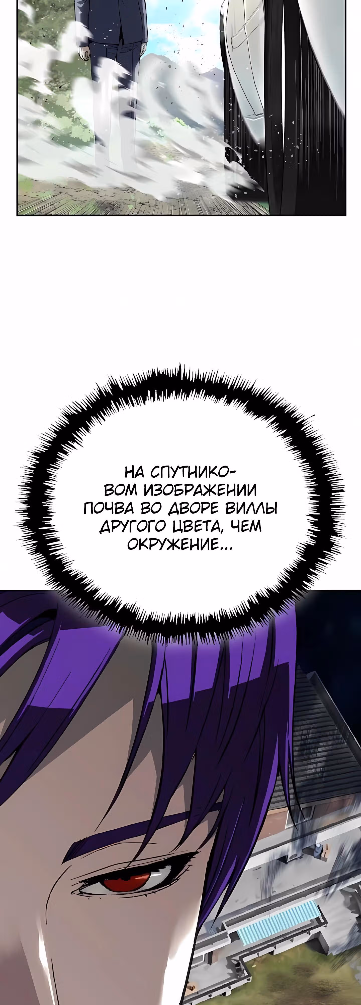 Профайлер злодея — Том 1 · Глава 30, страница 52