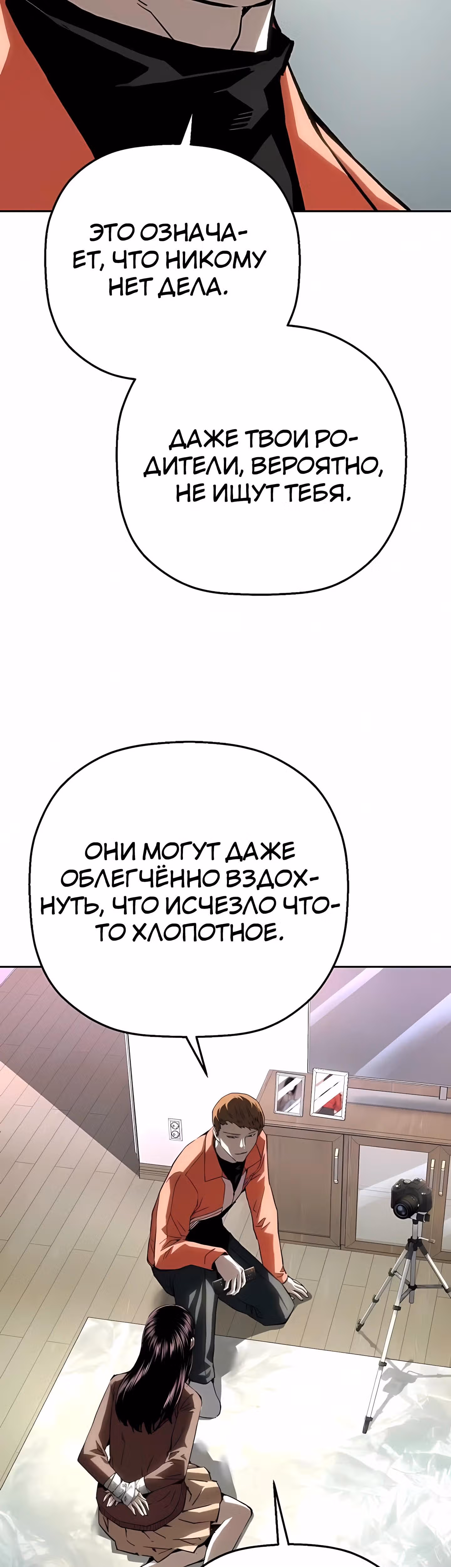 Профайлер злодея — Том 1 · Глава 30, страница 59