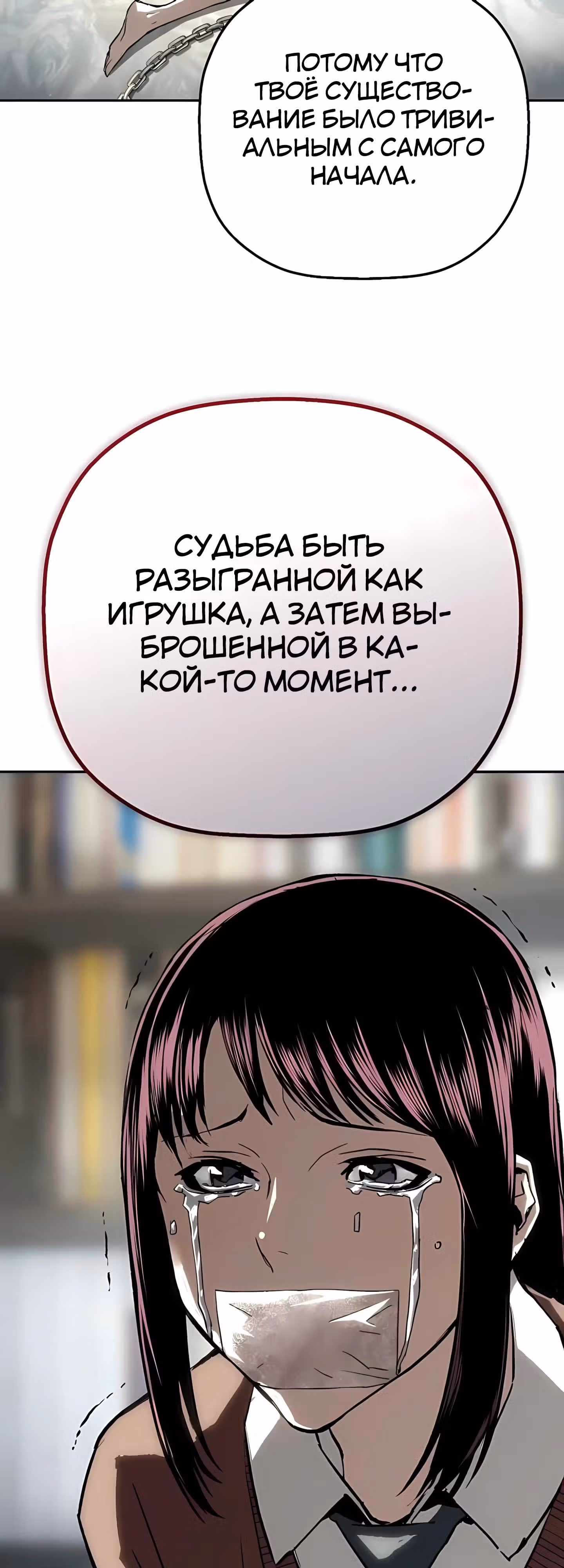 Профайлер злодея — Том 1 · Глава 30, страница 60