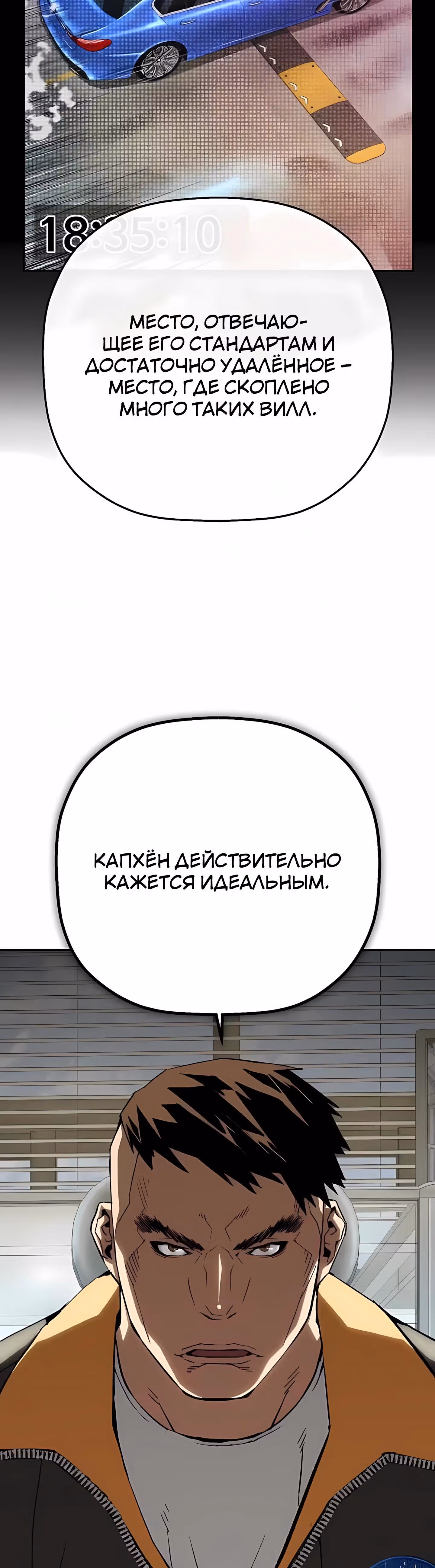 Профайлер злодея — Том 1 · Глава 30, страница 9