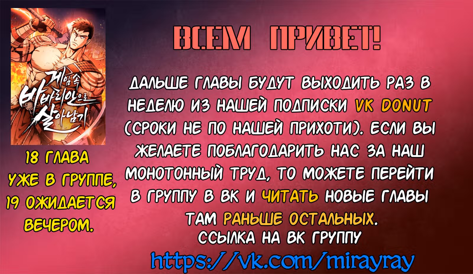 Выживание в игре за варвара — Том 1 · Глава 17, страница 10