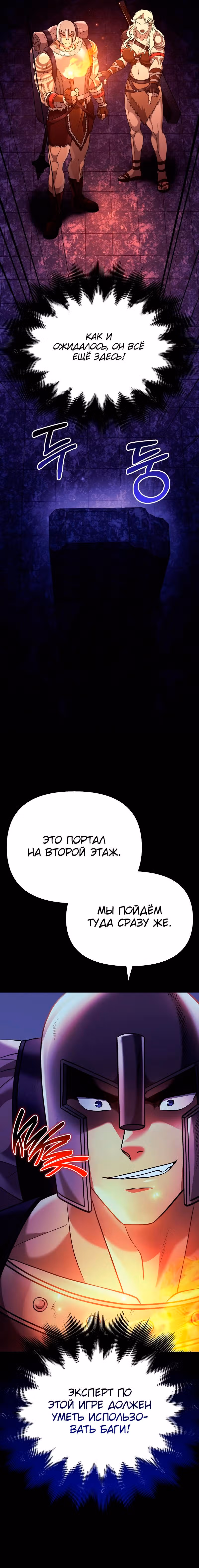 Выживание в игре за варвара — Том 1 · Глава 18, страница 9