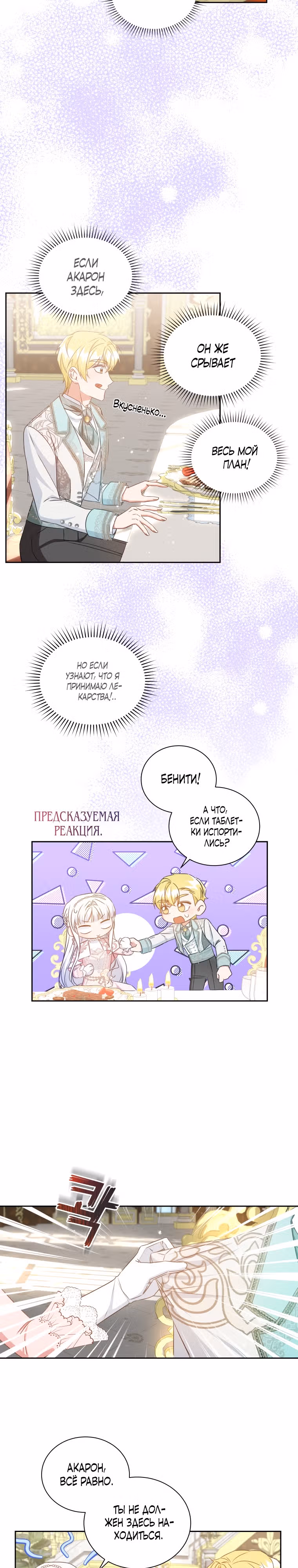 Я смогу избежать казни — Том 1 · Глава 31, страница 19