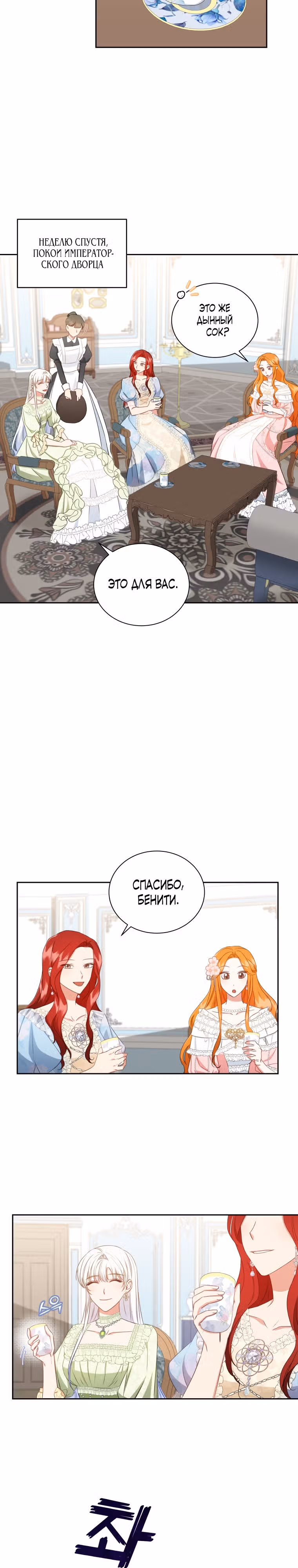 Я смогу избежать казни — Том 1 · Глава 34, страница 4