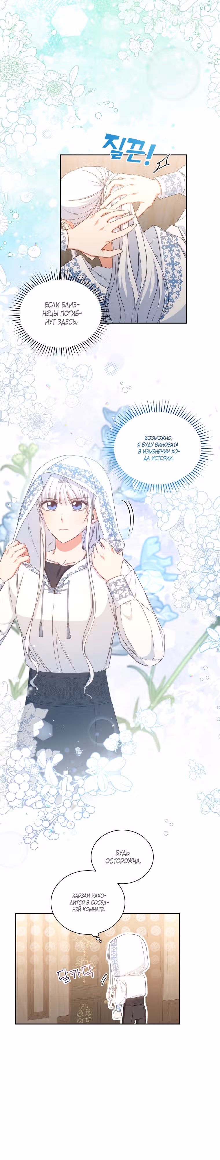 Я смогу избежать казни — Том 1 · Глава 36, страница 8
