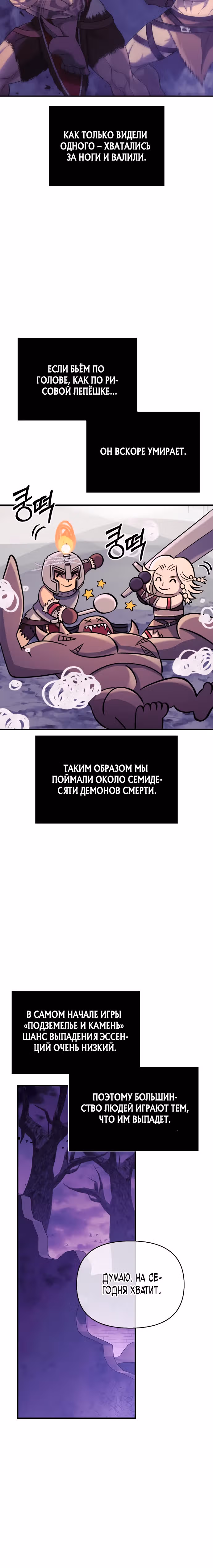 Выживание в игре за варвара — Том 1 · Глава 20, страница 29