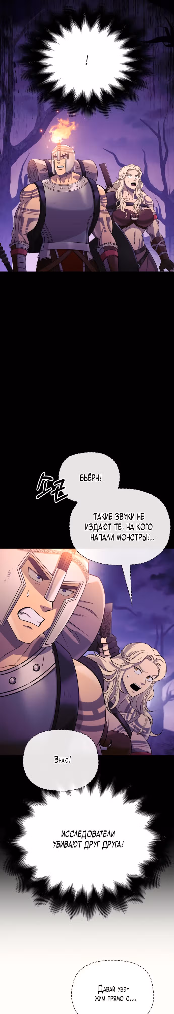 Выживание в игре за варвара — Том 1 · Глава 20, страница 42