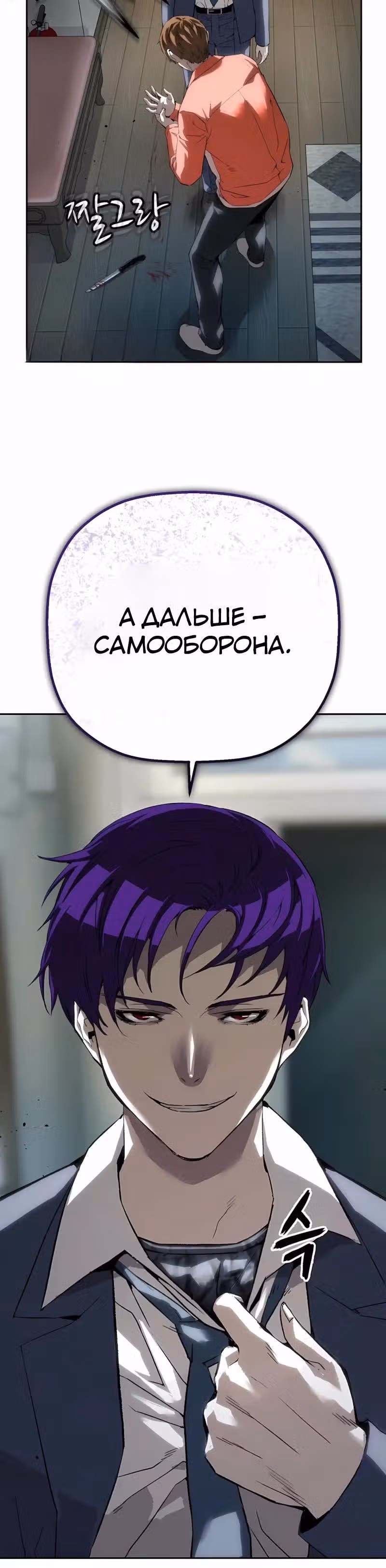 Профайлер злодея — Том 1 · Глава 31, страница 16