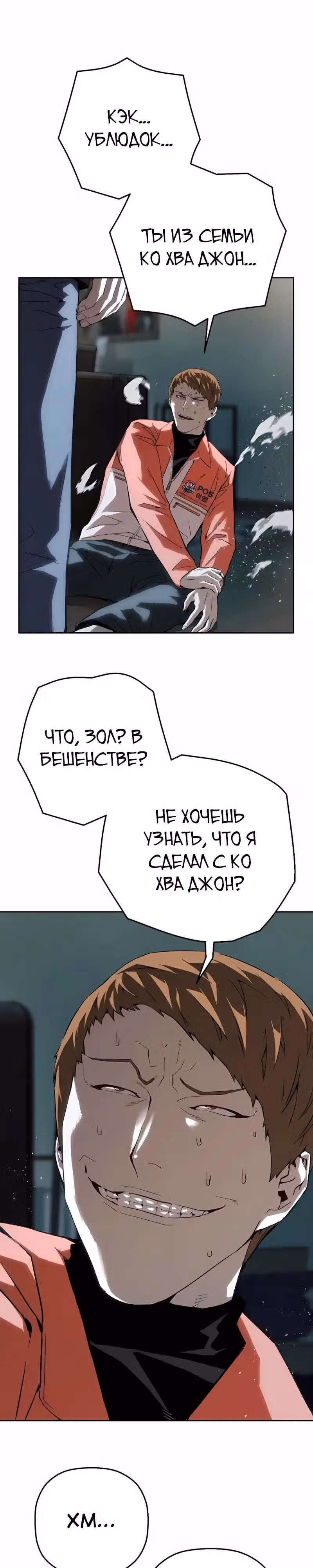 Профайлер злодея — Том 1 · Глава 31, страница 21