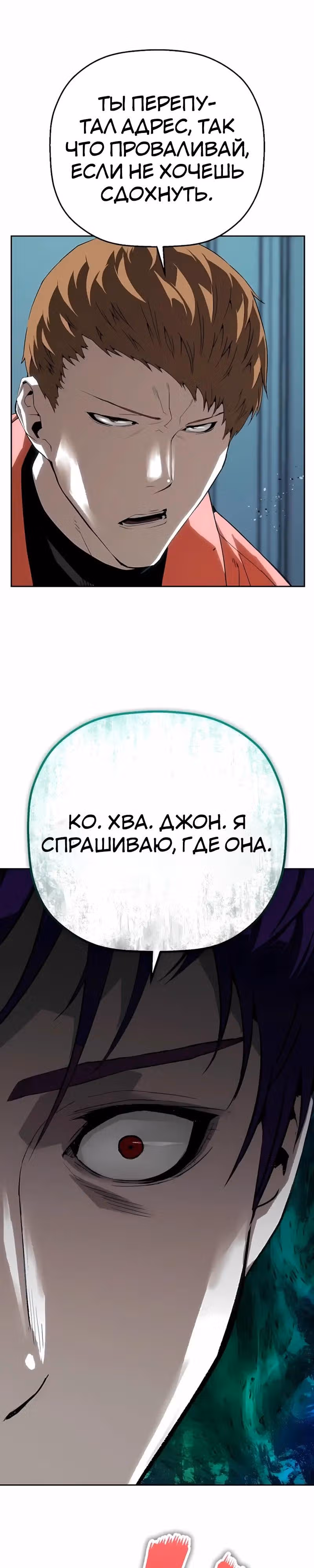 Профайлер злодея — Том 1 · Глава 31, страница 7