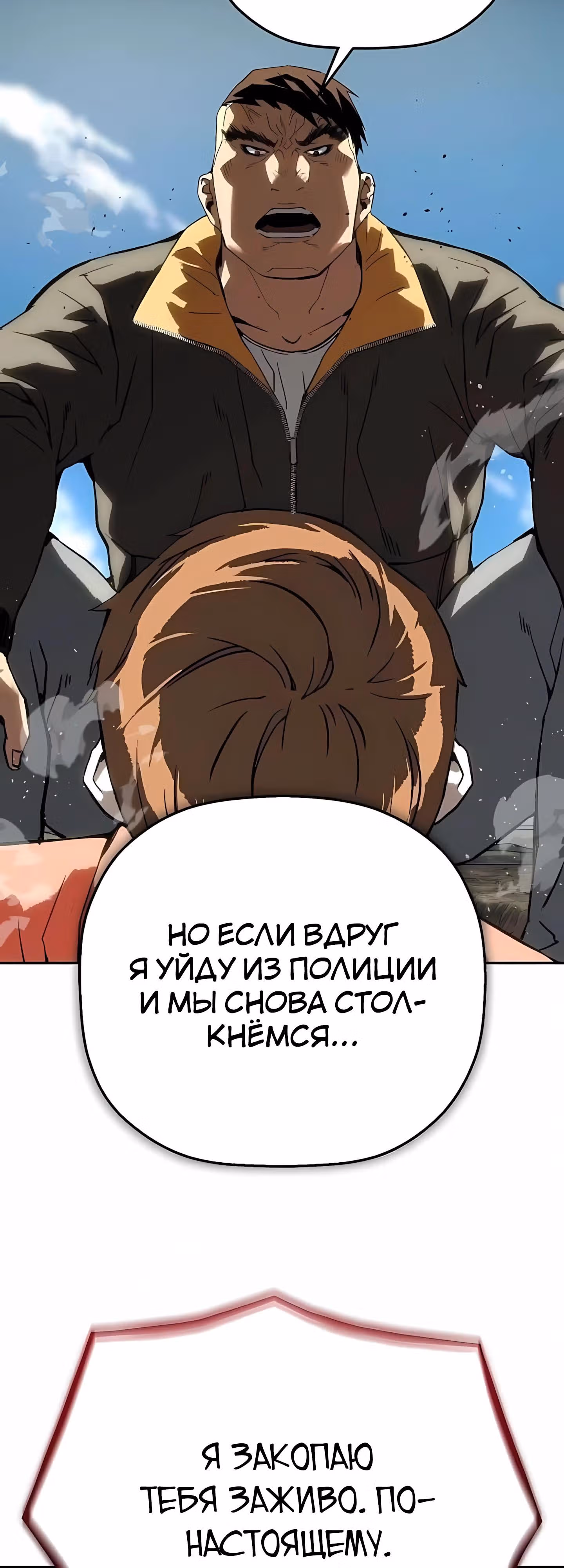 Профайлер злодея — Том 1 · Глава 32, страница 17