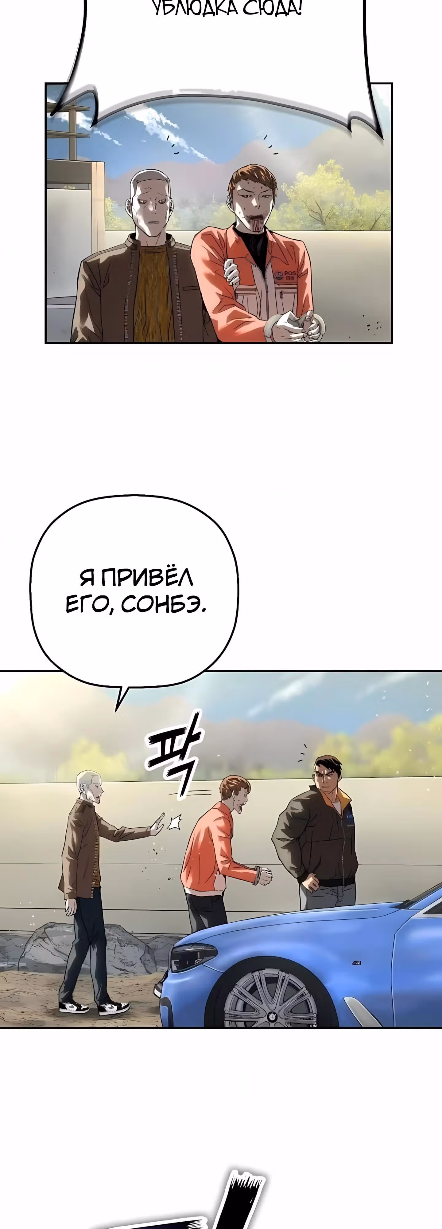 Профайлер злодея — Том 1 · Глава 32, страница 3