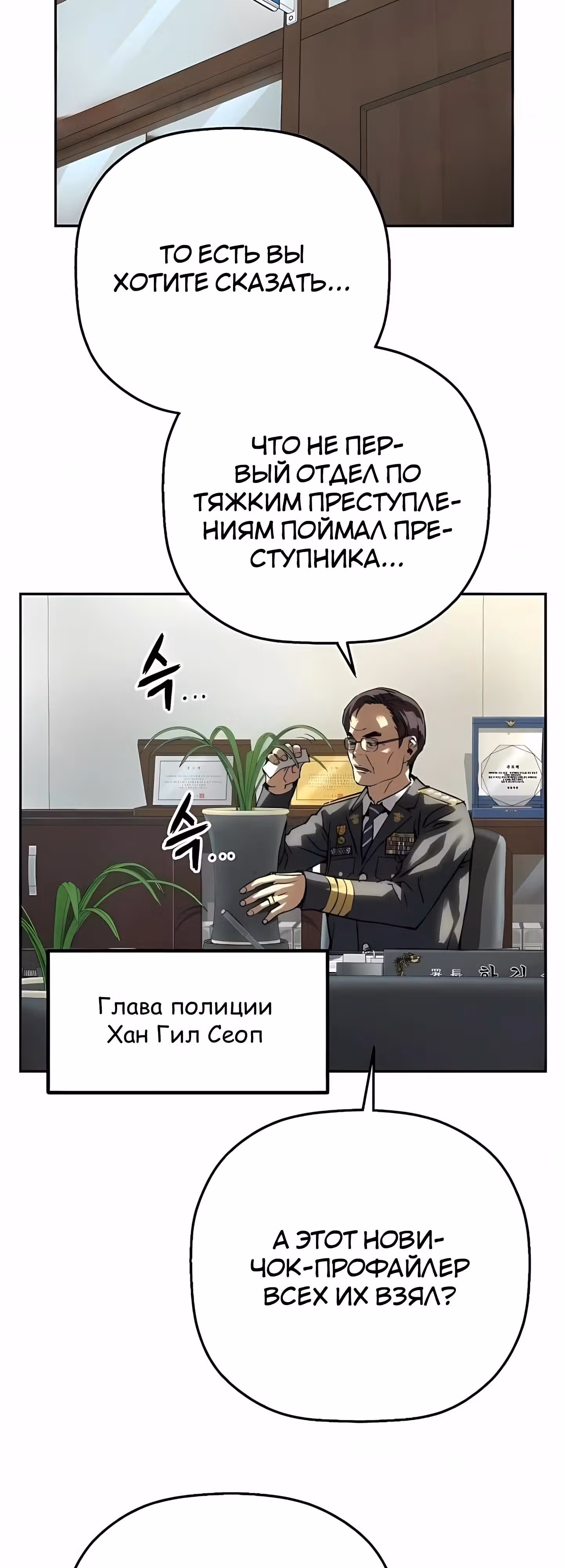 Профайлер злодея — Том 1 · Глава 32, страница 21