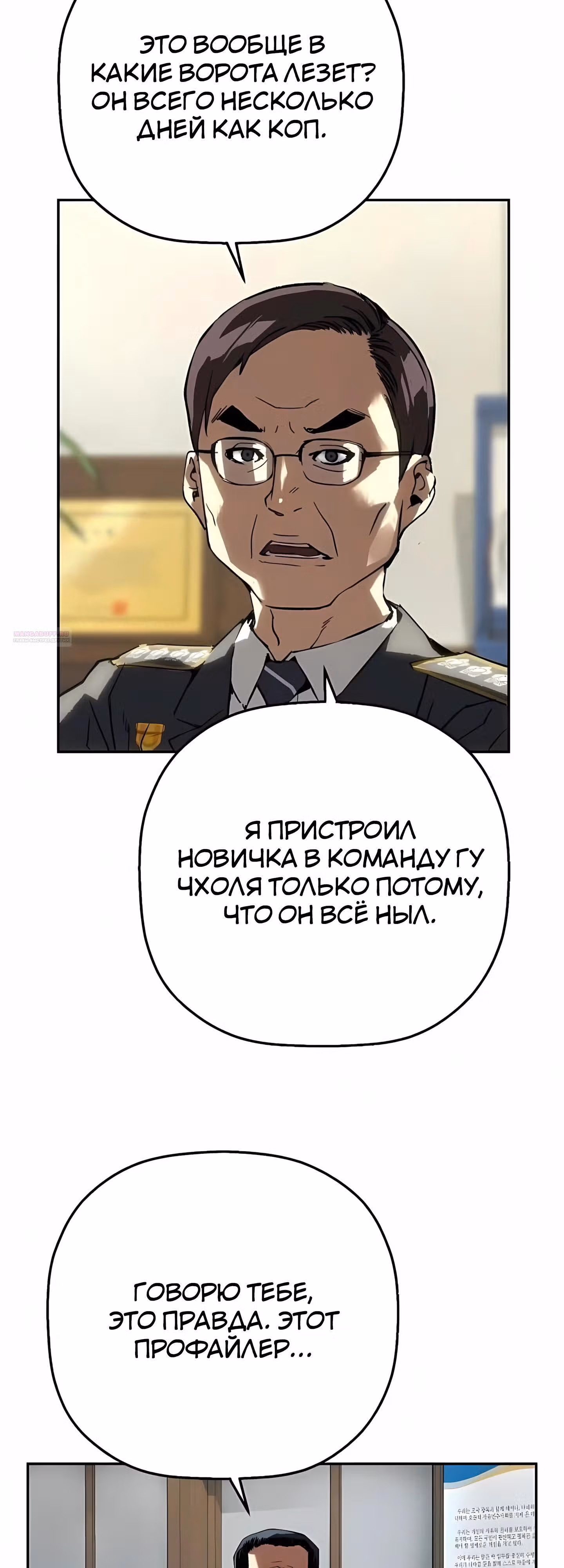 Профайлер злодея — Том 1 · Глава 32, страница 22