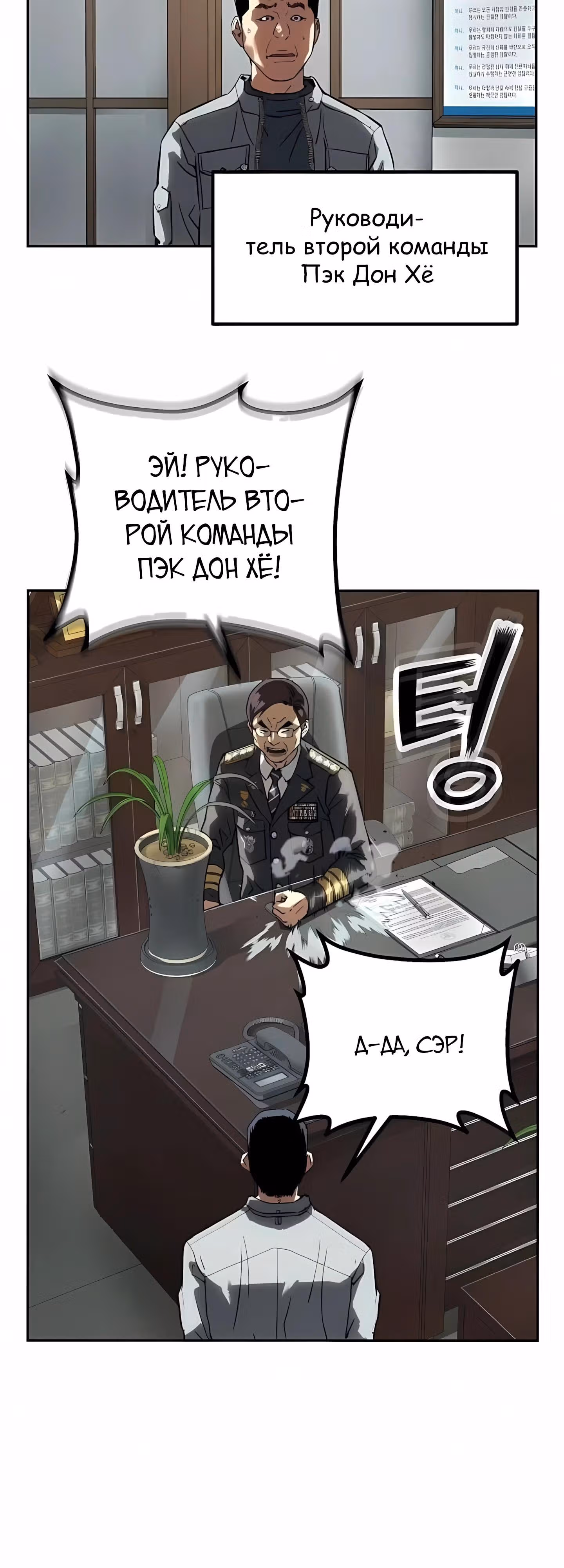 Профайлер злодея — Том 1 · Глава 32, страница 23