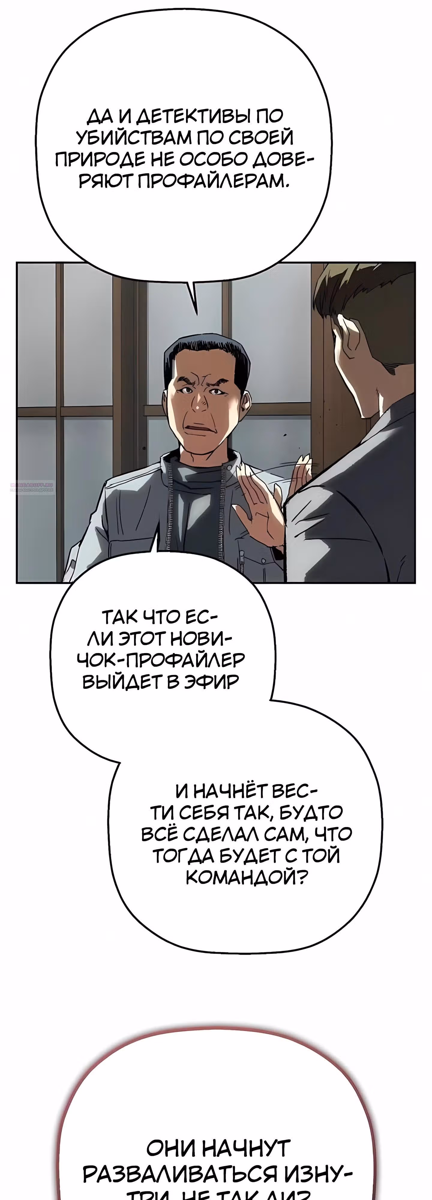 Профайлер злодея — Том 1 · Глава 32, страница 30