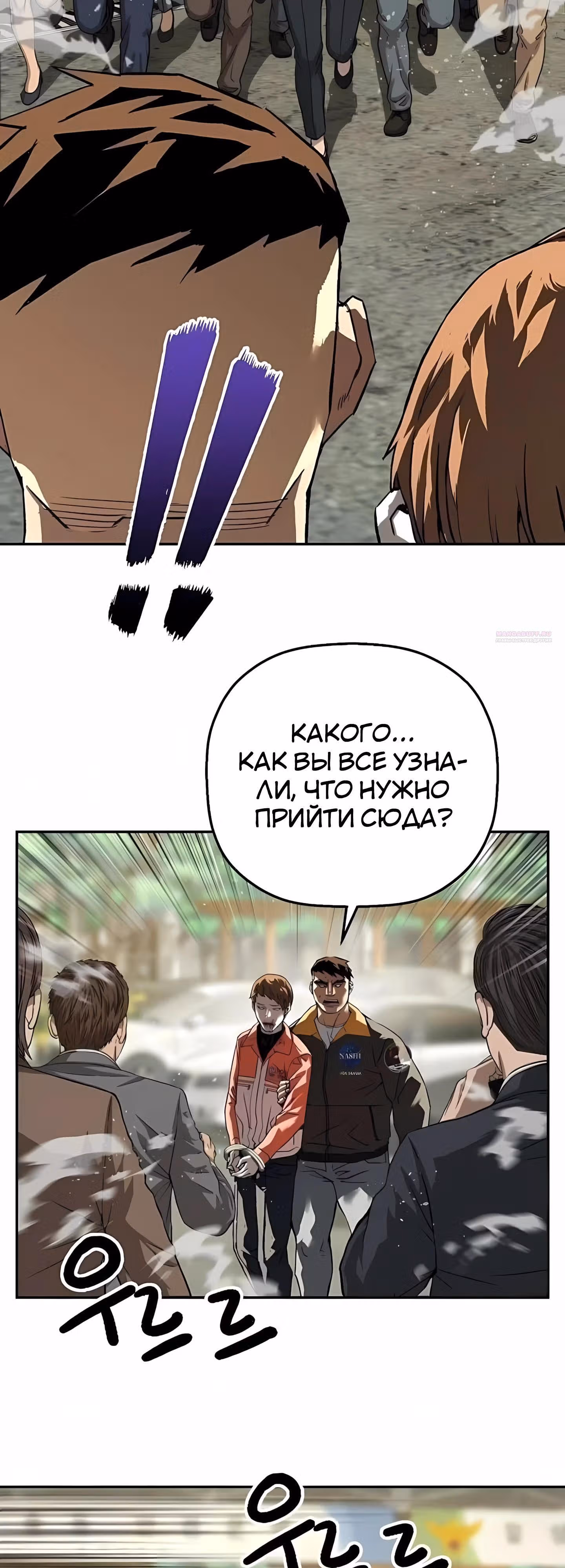 Профайлер злодея — Том 1 · Глава 32, страница 34