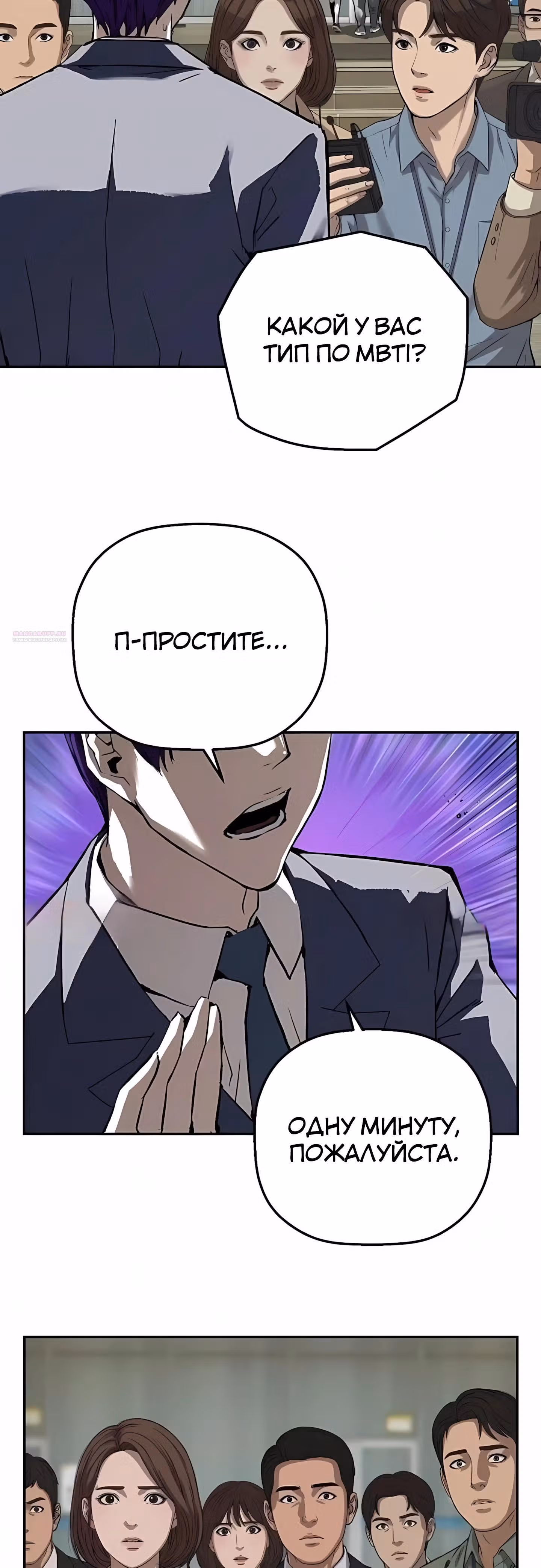 Профайлер злодея — Том 1 · Глава 32, страница 38