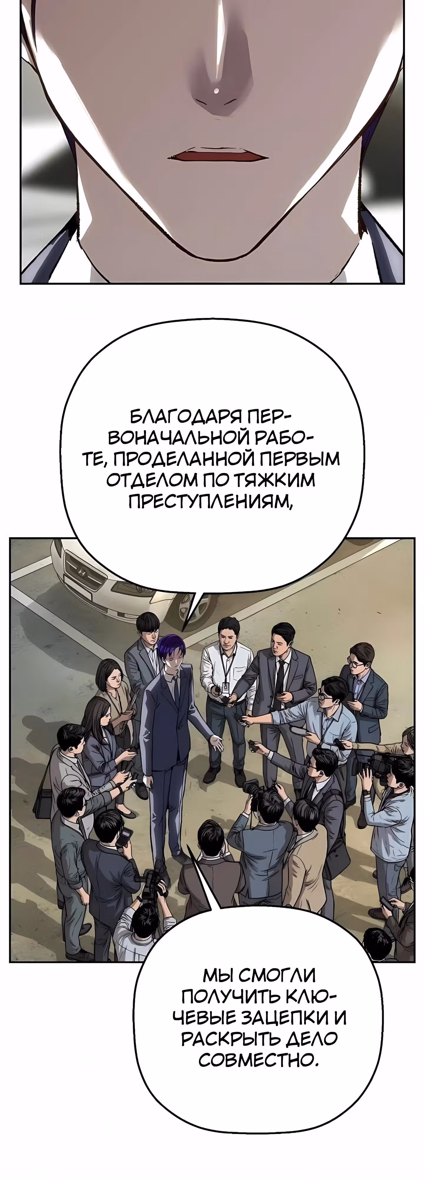 Профайлер злодея — Том 1 · Глава 32, страница 41