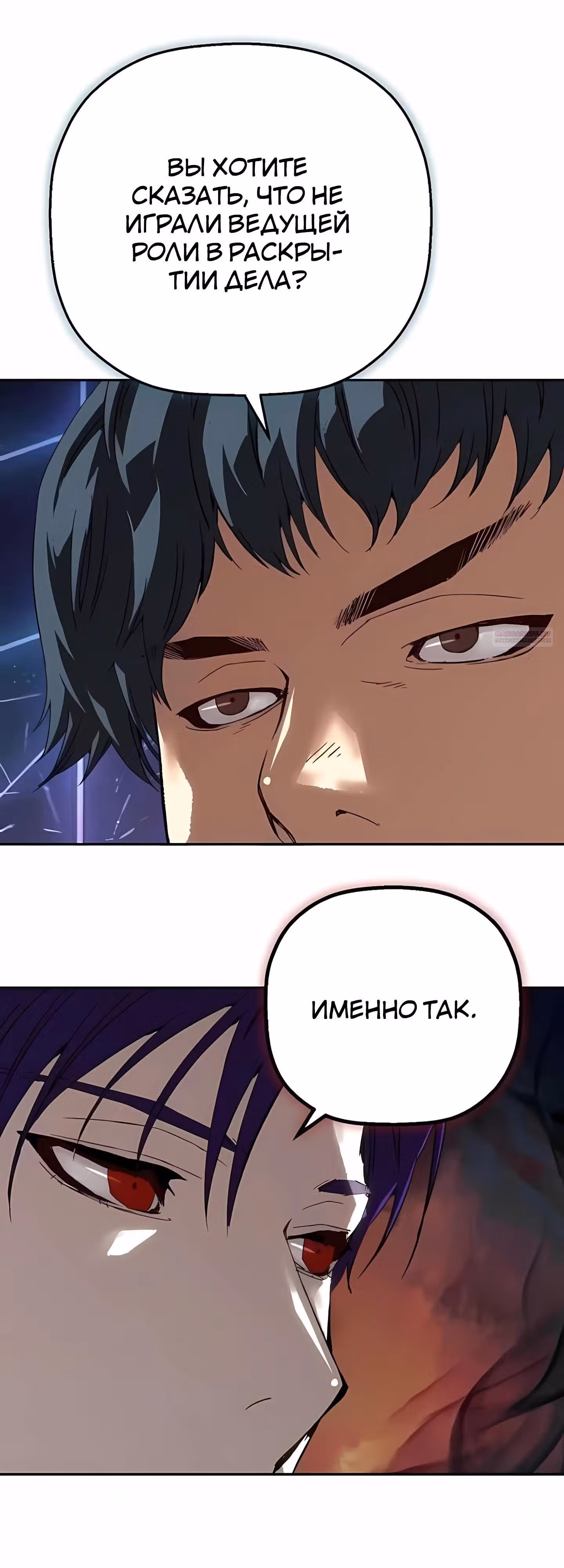 Профайлер злодея — Том 1 · Глава 32, страница 42