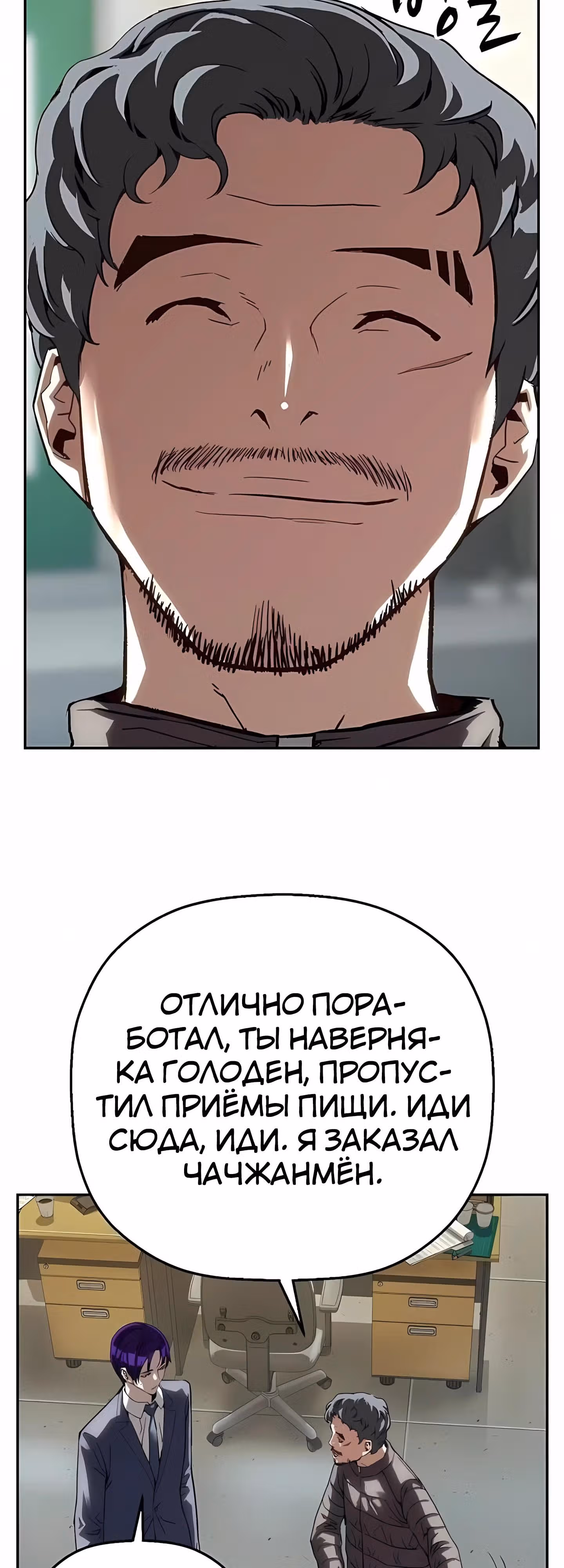 Профайлер злодея — Том 1 · Глава 32, страница 45
