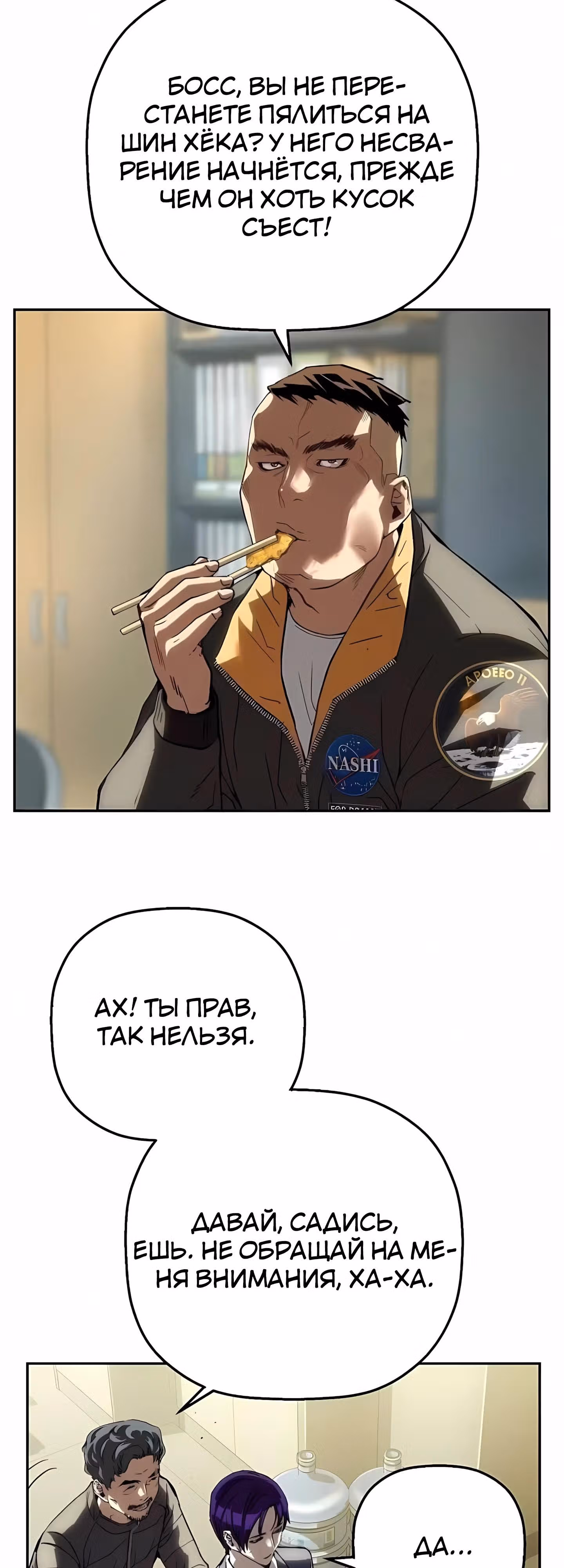 Профайлер злодея — Том 1 · Глава 32, страница 48