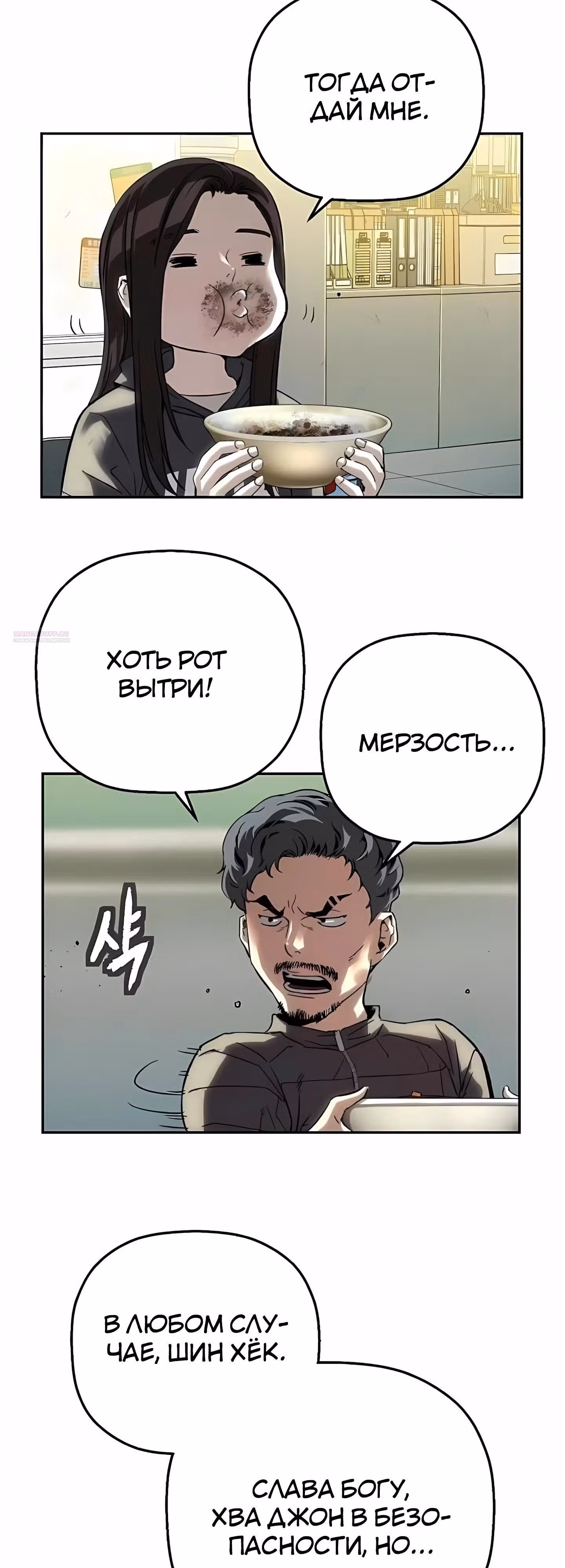 Профайлер злодея — Том 1 · Глава 32, страница 50