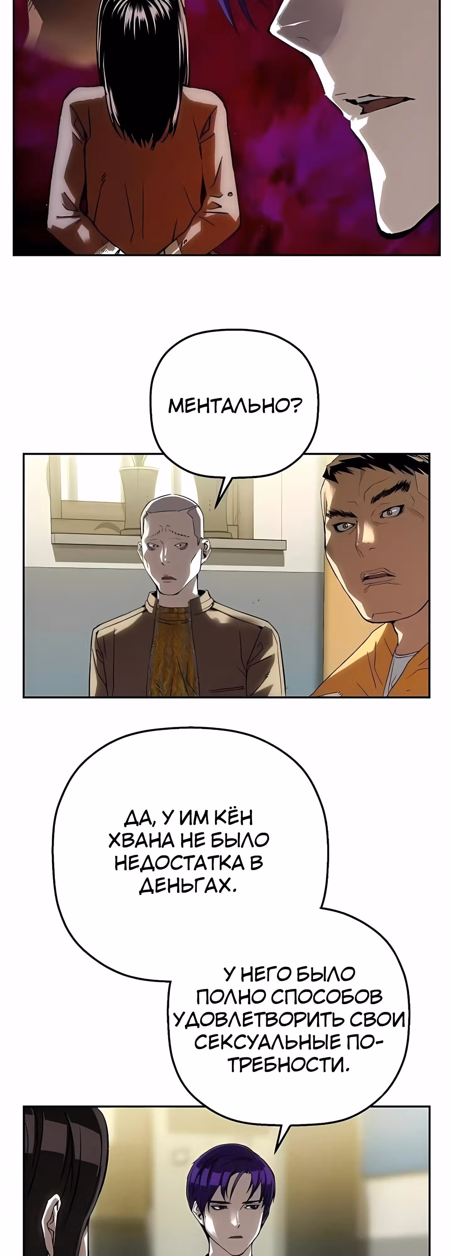 Профайлер злодея — Том 1 · Глава 32, страница 53