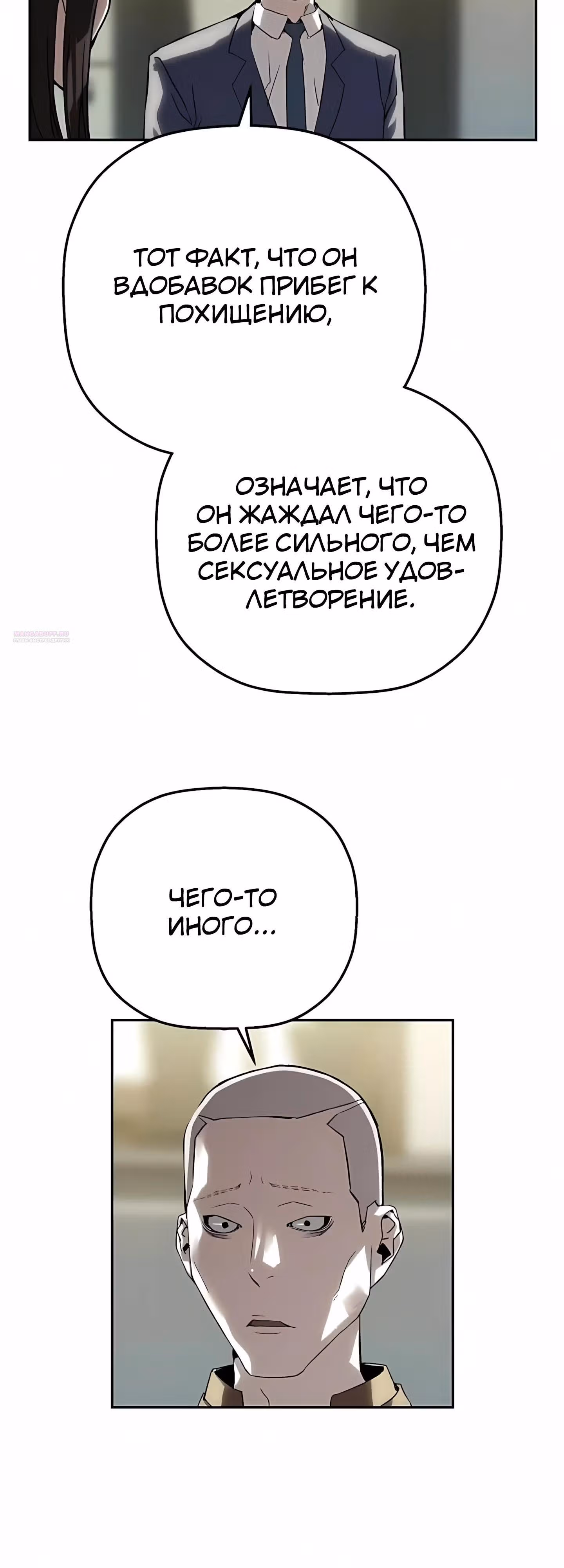 Профайлер злодея — Том 1 · Глава 32, страница 54