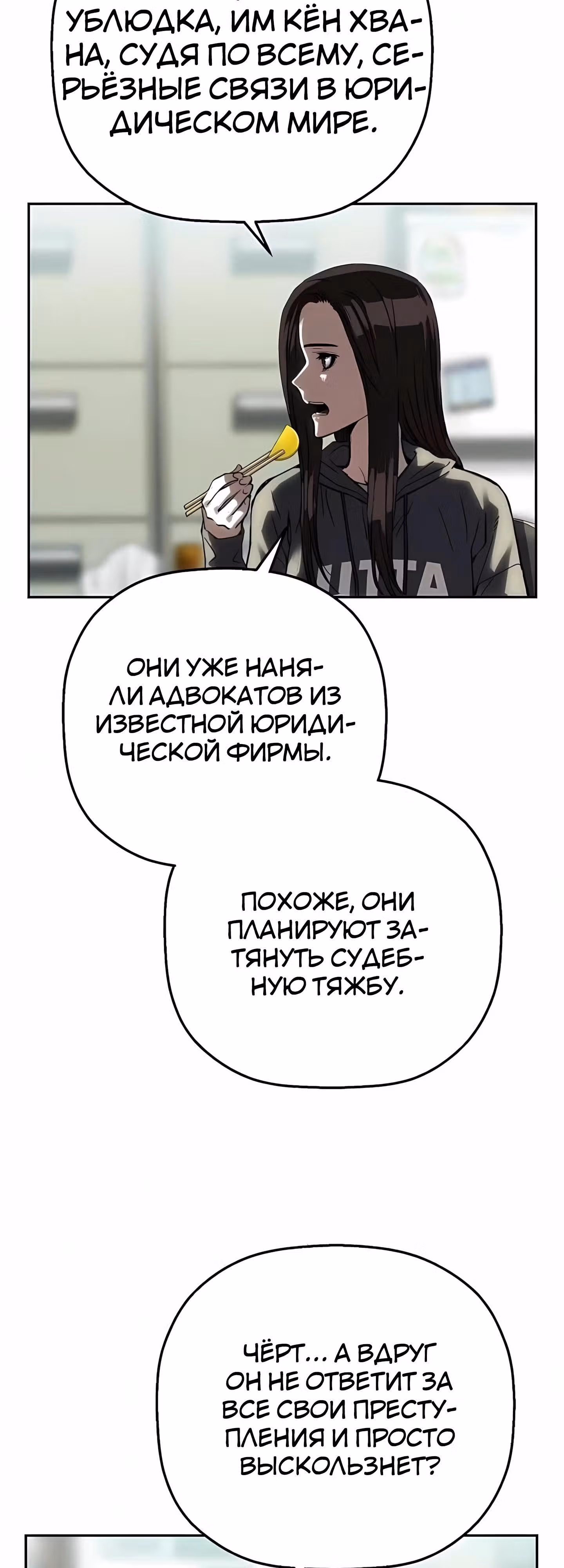 Профайлер злодея — Том 1 · Глава 32, страница 57
