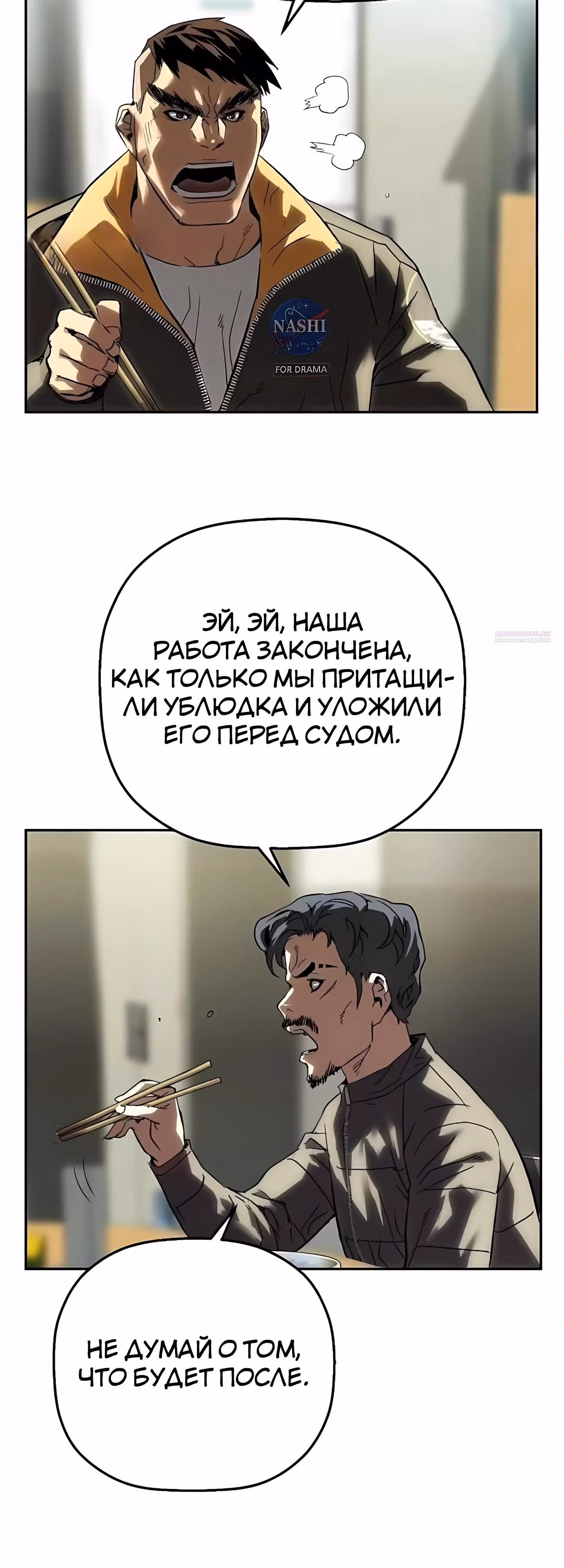 Профайлер злодея — Том 1 · Глава 32, страница 58