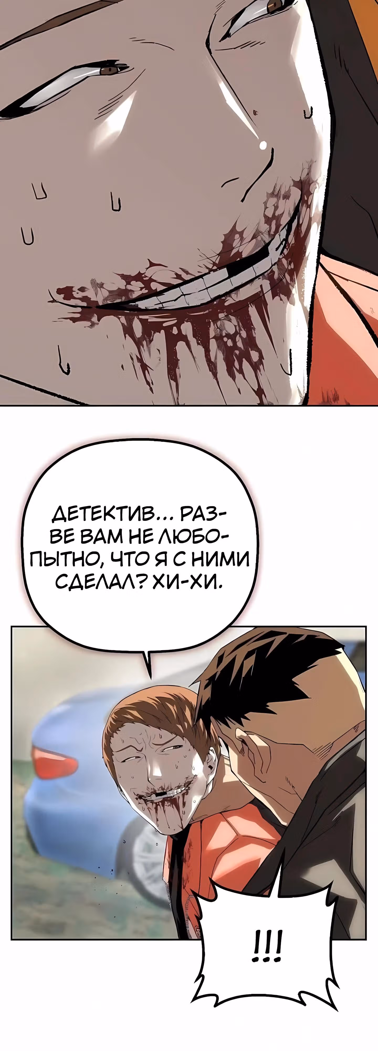 Профайлер злодея — Том 1 · Глава 32, страница 7