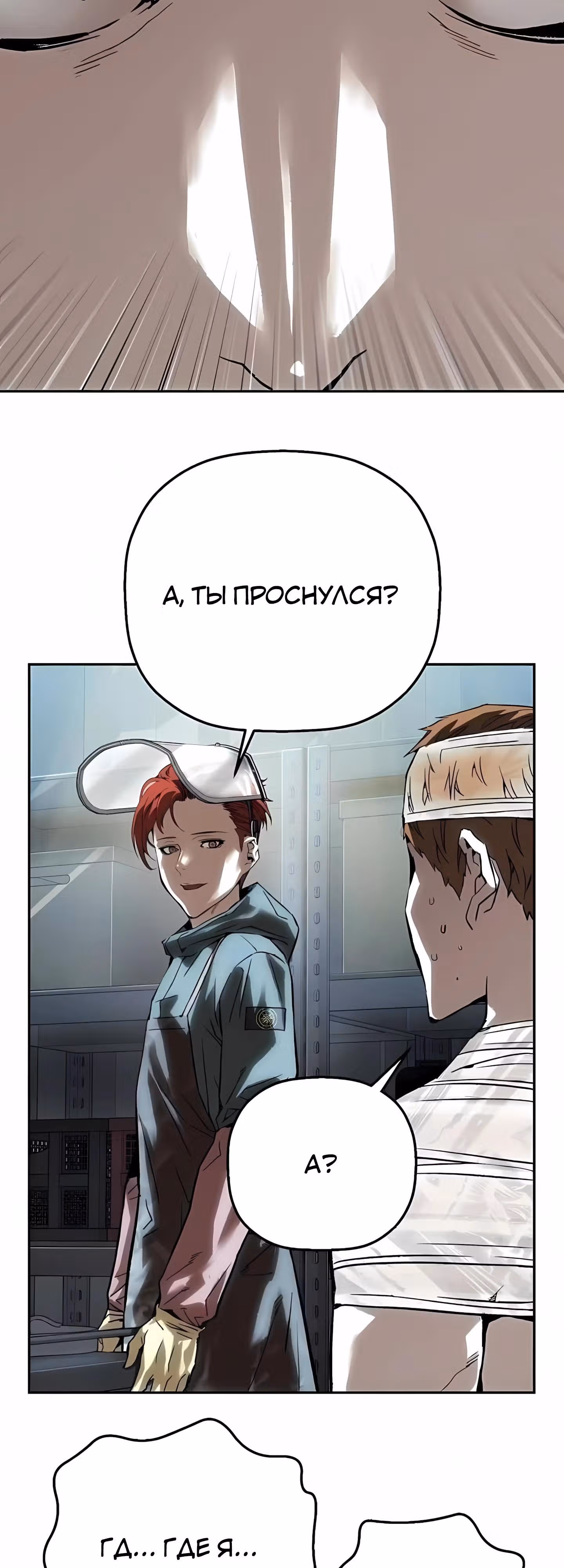 Профайлер злодея — Том 1 · Глава 32, страница 67