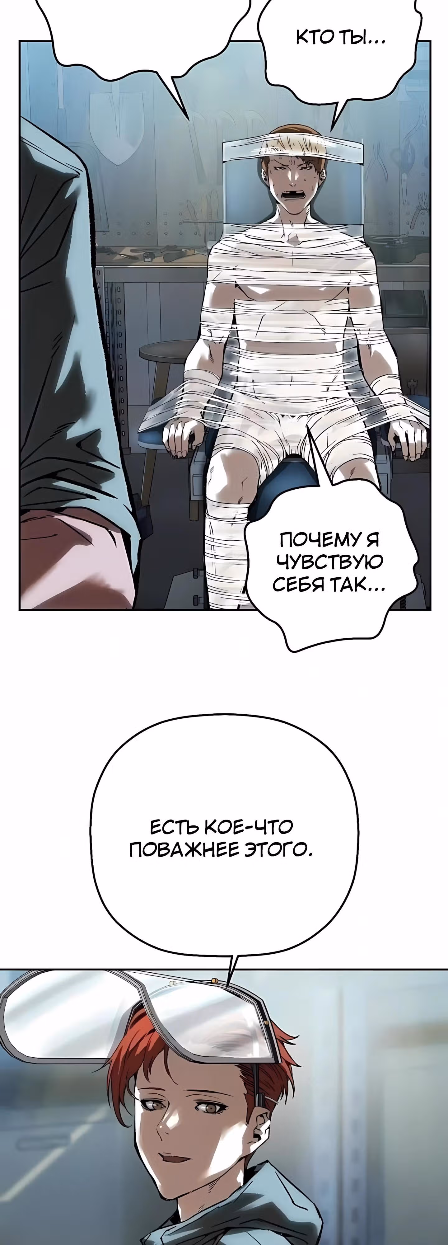 Профайлер злодея — Том 1 · Глава 32, страница 68
