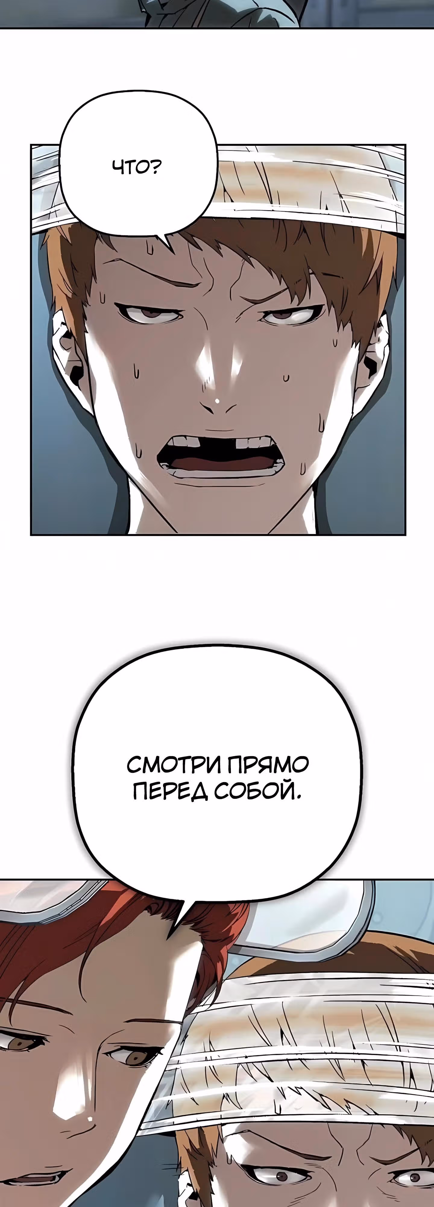 Профайлер злодея — Том 1 · Глава 32, страница 69