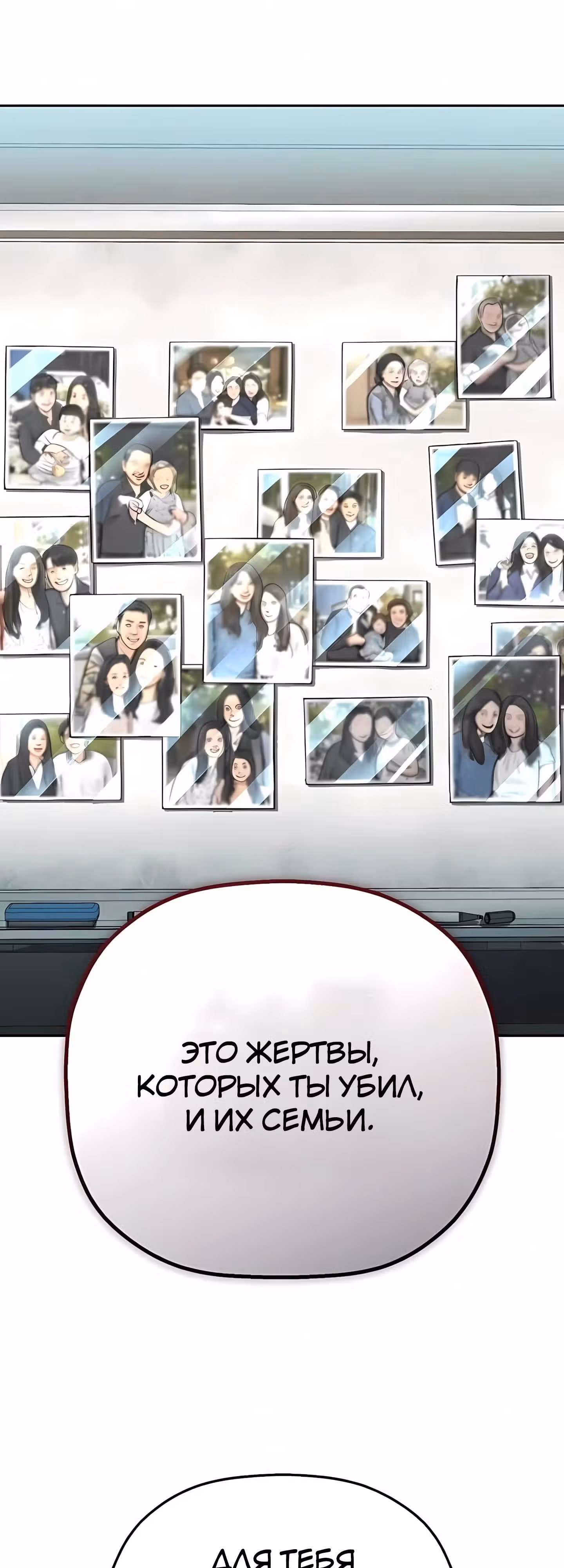 Профайлер злодея — Том 1 · Глава 32, страница 71